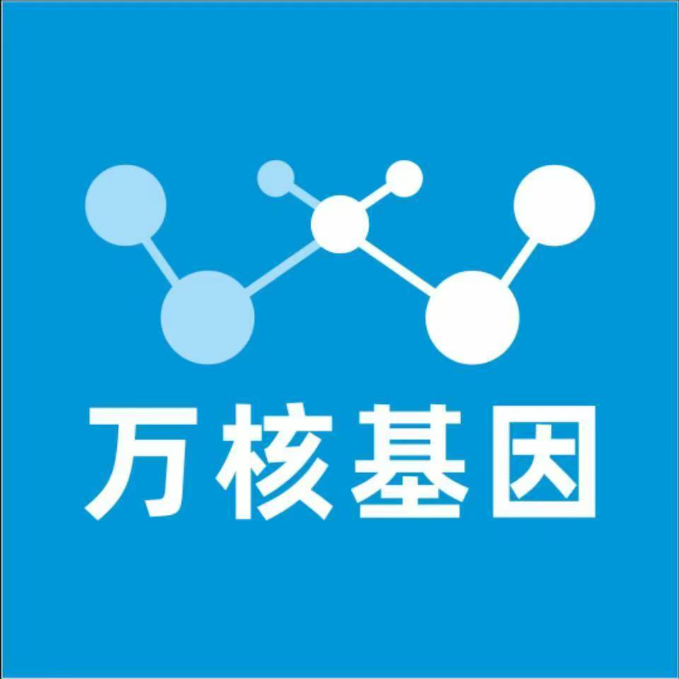 邵阳县万核健康基因管理咨询中心